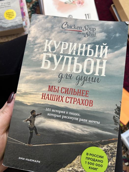 Книга «Куриный Бульон» для души