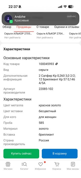 Золото, бриллиант, сапфир