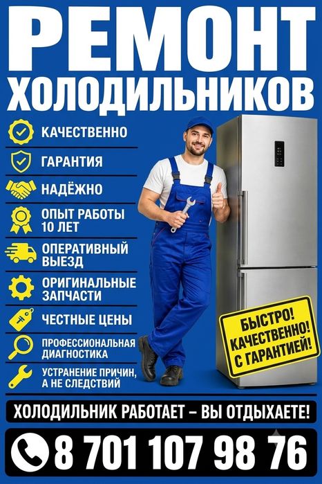 Ремонт холодильников и морозильников.