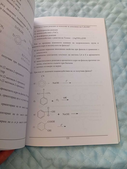 Учебници по химия за 11 клас.