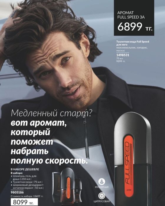 Эйвон парфюмдері, ерлер әйелдер