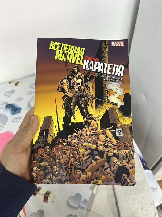 Продаю комикс каратель