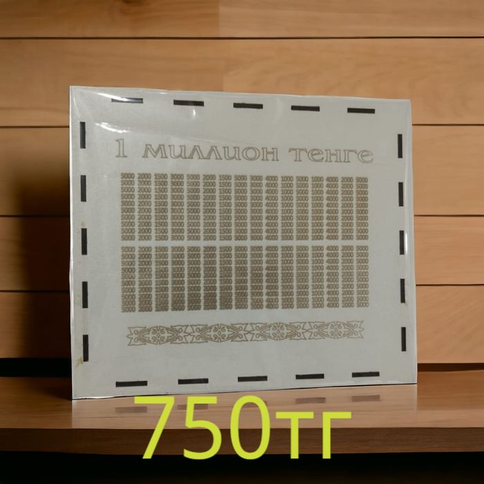 Копилка 1 - миллион