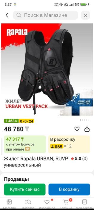 Жилет рыболовный Rapala
