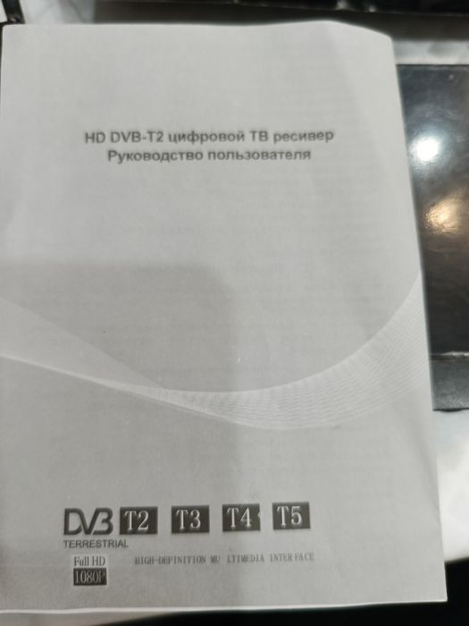 Ресивер телевизора ОТАУ ТВ