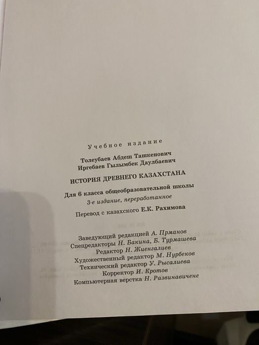 Учебник по истории казахстана