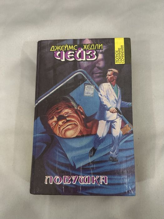 Продам книгу «Ловушка»