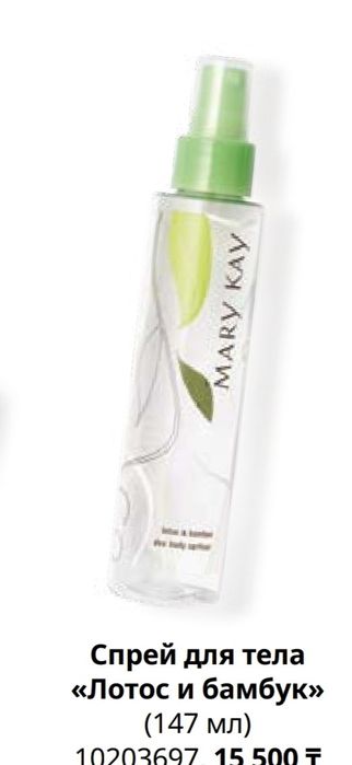 Духи от Mary Kay