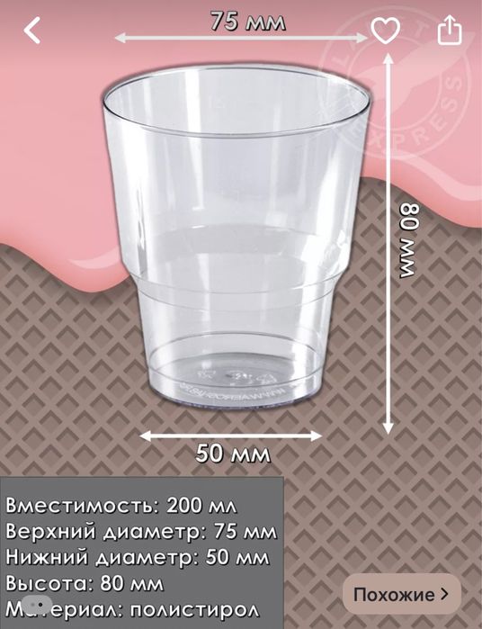 Продам стаканчики для трайфлов и напитков