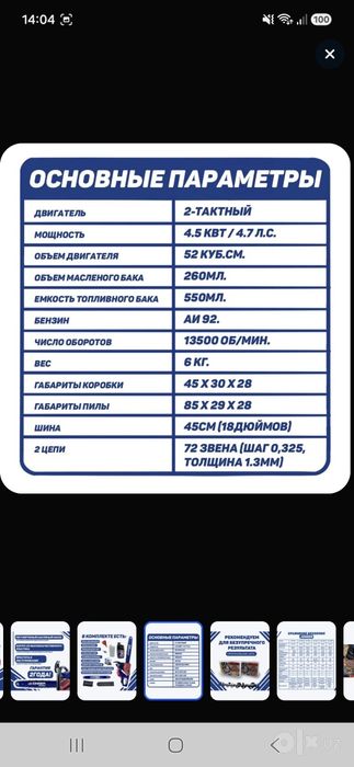 Бензопила jonser bs 4500