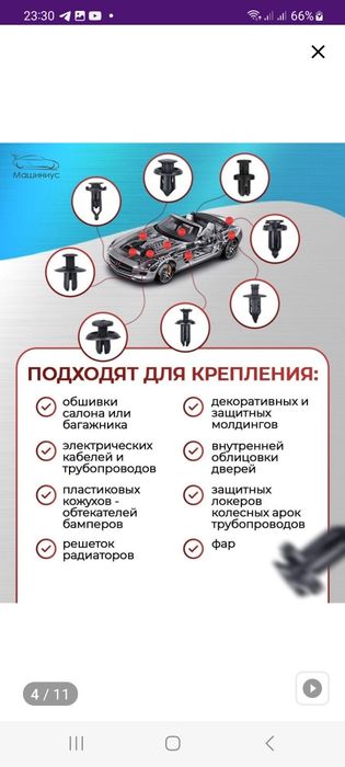 Клипсы автомобильные, уневерсальные!