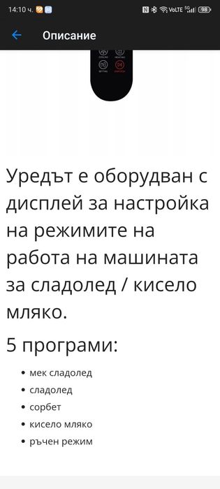 Машина за сладолед и кисело мляко