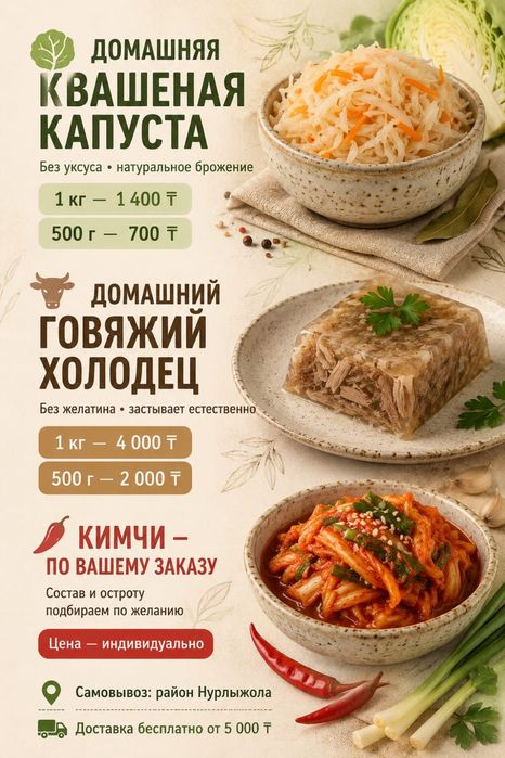 Квашеная капуста, холодец, кимчи Астана