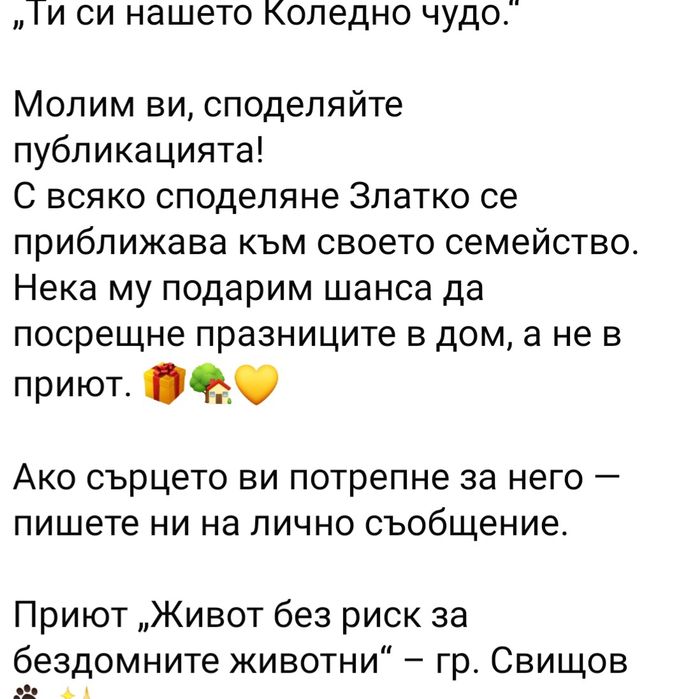 Подарява се бебе Златко