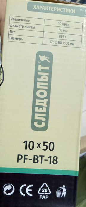 Бинокль "Следопыт" 10x50 PF-BT-18