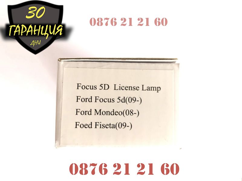 LED Плафони Ford Galaxy Focus C-MAX Заден Номер Осветление Диодни ЛЕД