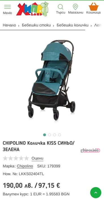 Лятна количка Chipolino Kiss