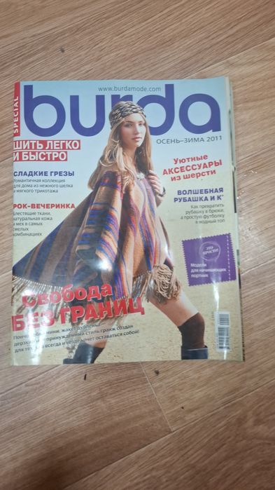 Журналы Бурда  Burda