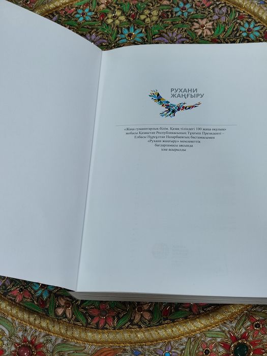 Книга "Өнер тарихы"