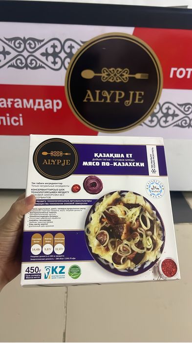 Продаётся действующий производственный цех ALYP JE