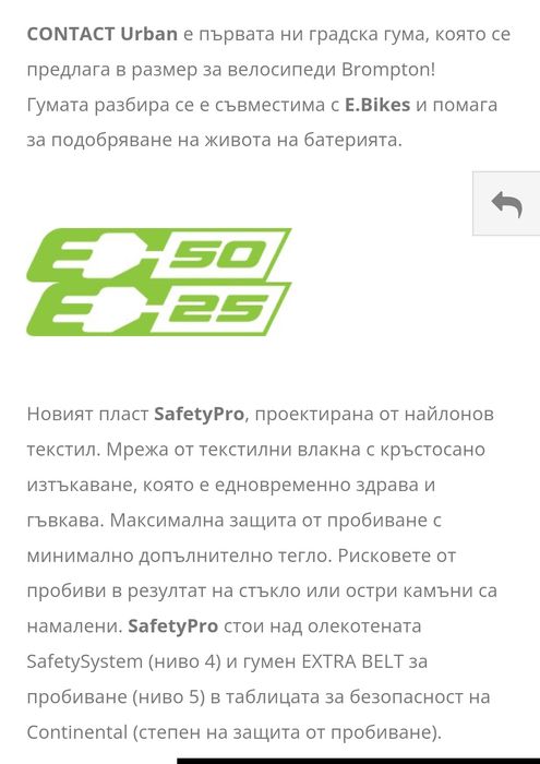 Гуми Continental Contact Urban с телени бордове - PureGrip | ECE-R75 -