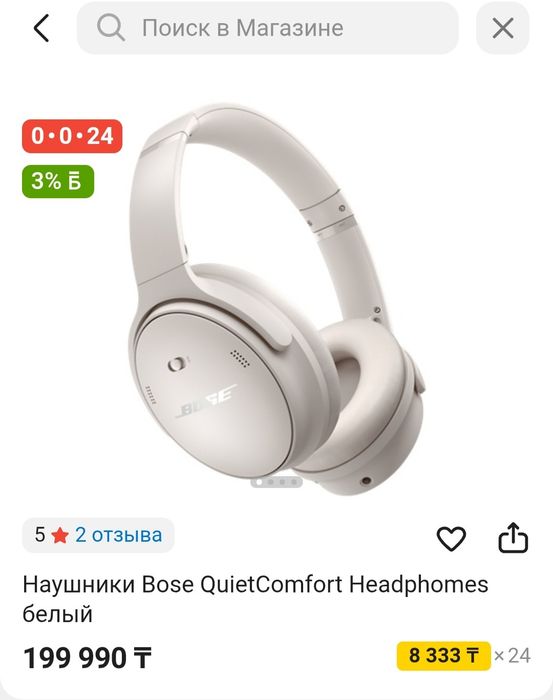Наушники Bose Quietcomfort Headphones