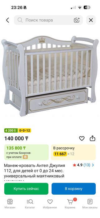 Манеж, детская кровать
