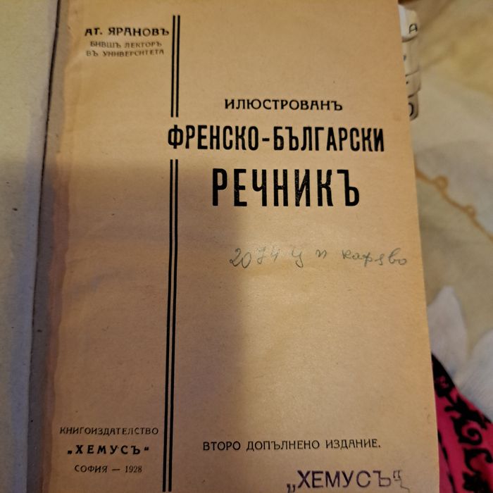 Стари и антикварни ценни книги