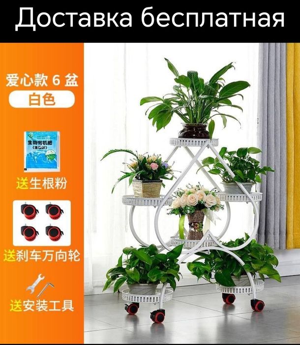 Гул подставка для цветы металлические gul podstavka доставка бесплатна