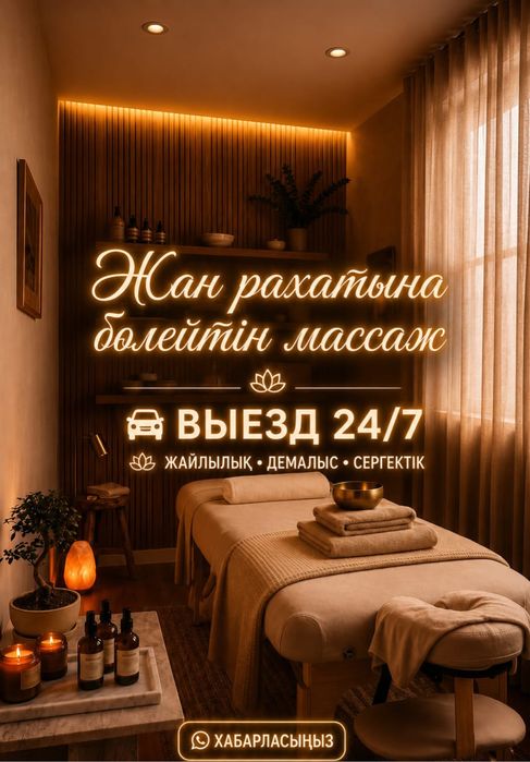 Выезд сезимге болейтын массаж