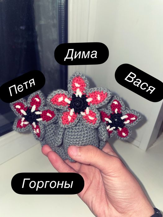 Демогоргоны вязаные