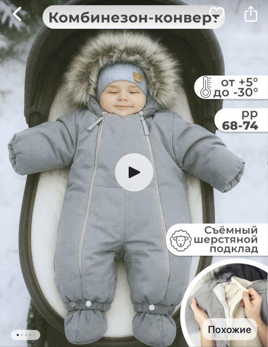 Комбинезон-конверт 74 р