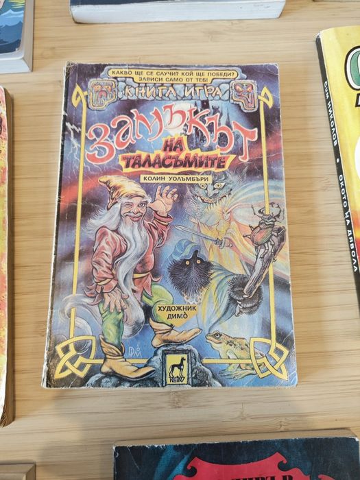 Книга- игра / Книги-игри