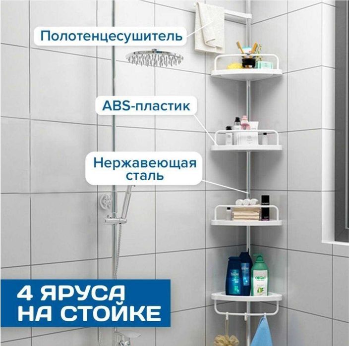 Угловая полка для ванной комнаты, 320 см