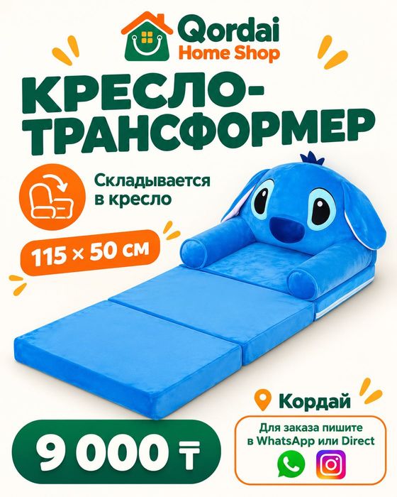 Детское кресло трансформер