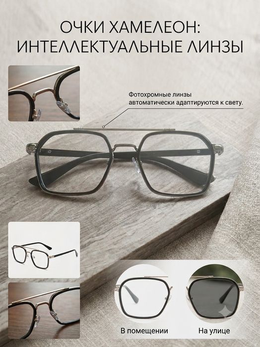 Солнцезащитные очки-хамелеоны