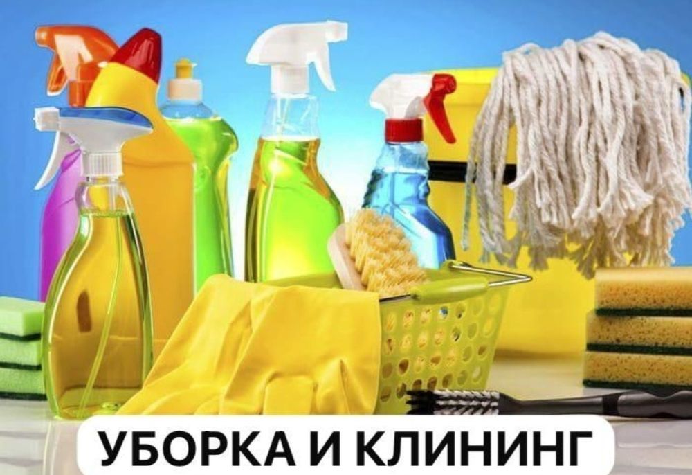 Клининг Конаев, уборка квартир, Генеральная уборка после ремонта