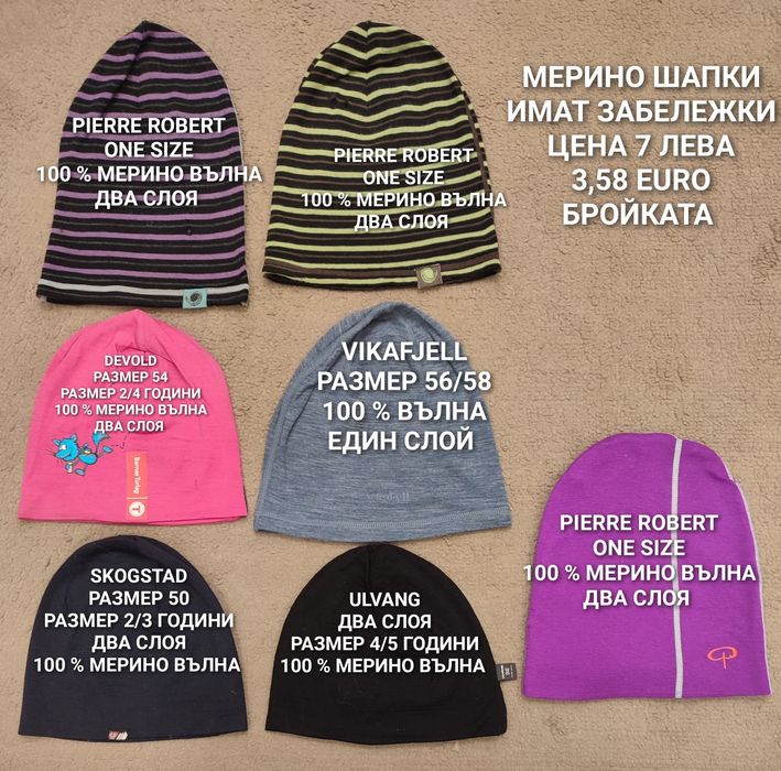 МЕРИНО вълнени шапки, БЪФОВЕ за деца