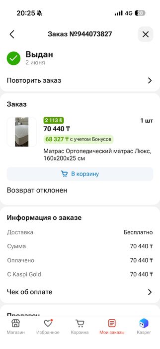 Матрас, ортопедический