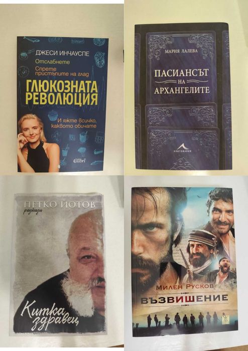 Продавам различни книги (списък)