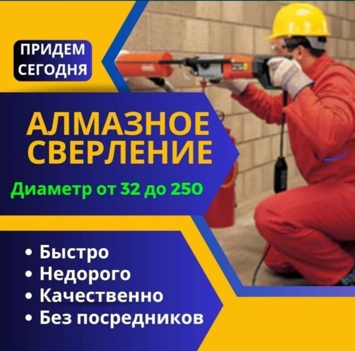 Алмазное сверление , алмазное бурение