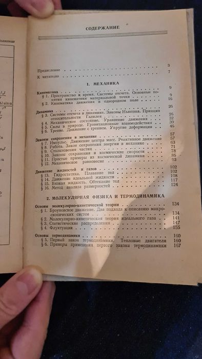 Физика для поступающих в вузы, советский учебник