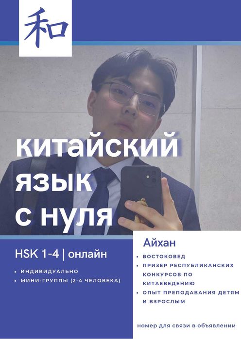 Китайский язык с нуля