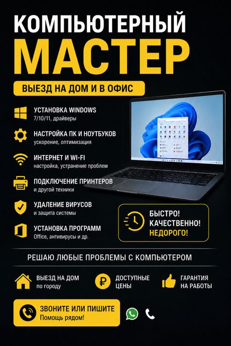 компьютерный мастер
