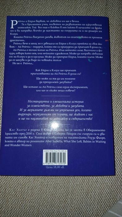И аз съм Рейчъл - Кас Хаптър