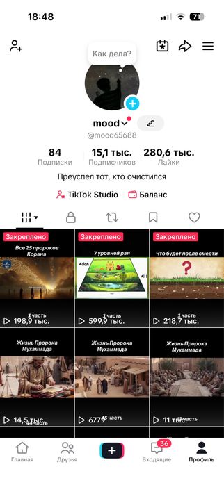 Тик ток аккаунт