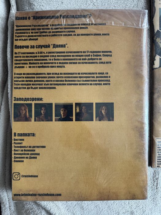 Криминални разследвания - 3 броя