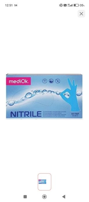 Перчатки нитрил Mediok xs