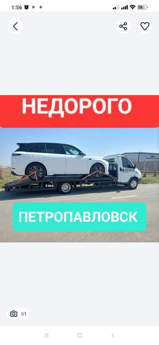 Эвакуатор круглосуточно Петропавловск