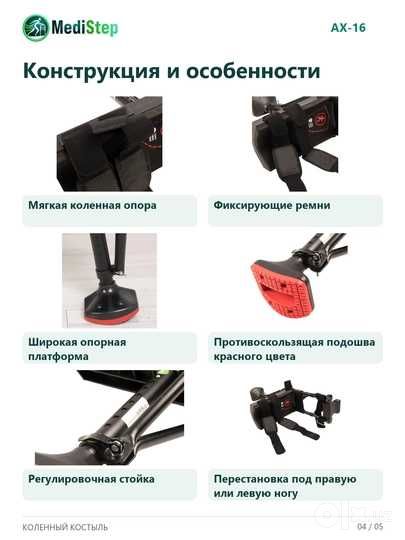 Коленный костыль AX-16